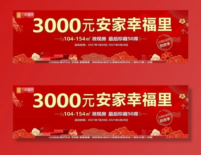 地产广告 图片cdr矢量模版下载
