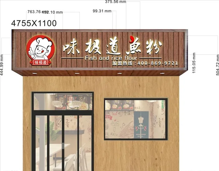 鱼粉招牌图片cdr矢量模版下载