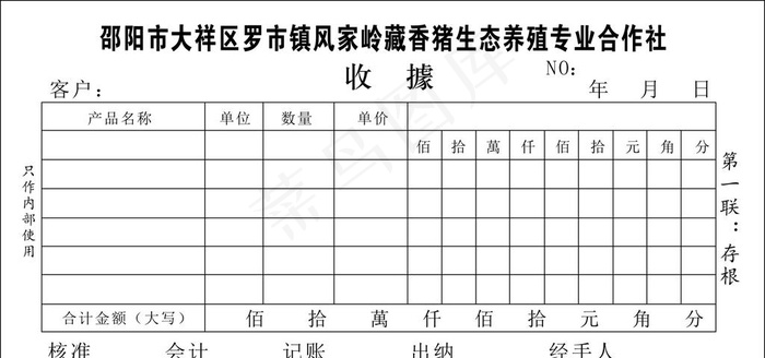 收据图片cdr矢量模版下载