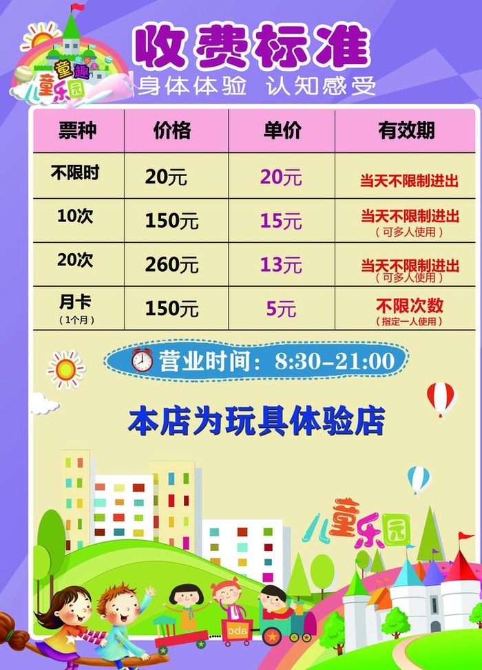 儿童乐园收费标准图片