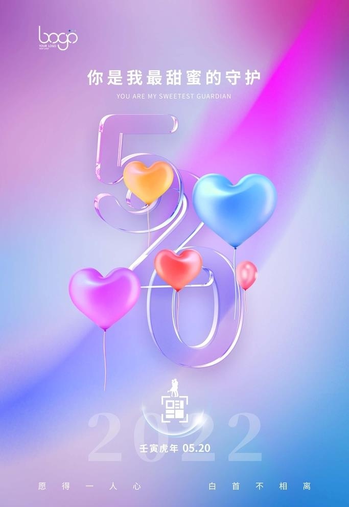 520情人节玻璃幻彩清新海报图片