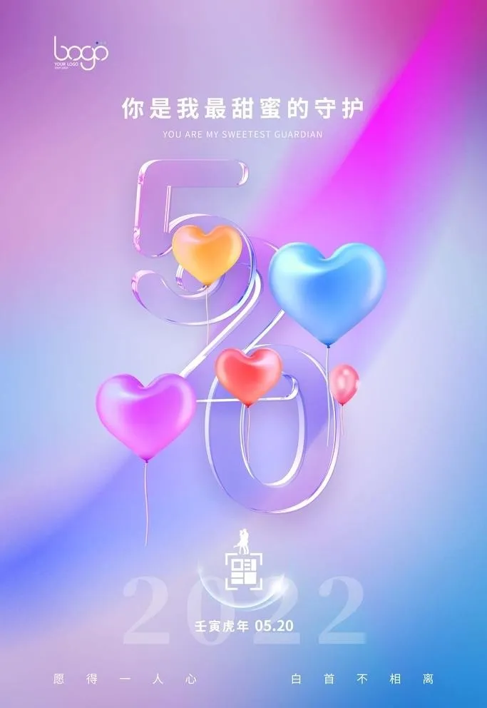 520情人节玻璃幻彩清新海报图片