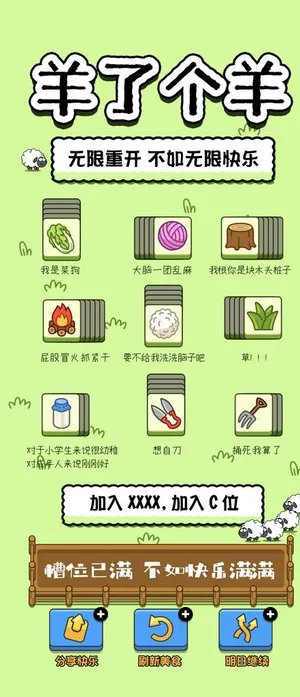 羊了个羊创意海报图片