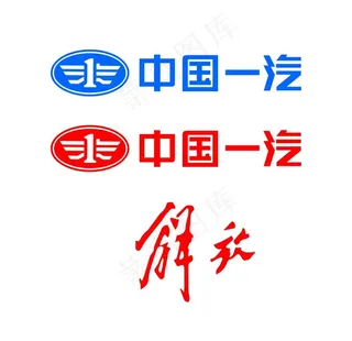 中国一汽解放标志图片