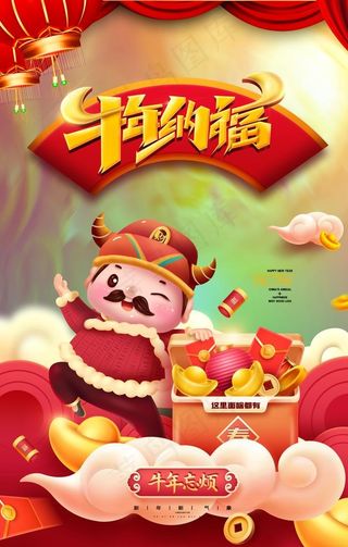 牛年海报图片