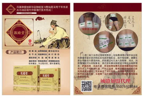 膏药宣传单图片