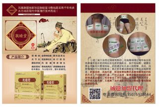 膏药宣传单图片