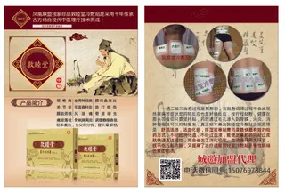 膏药宣传单图片