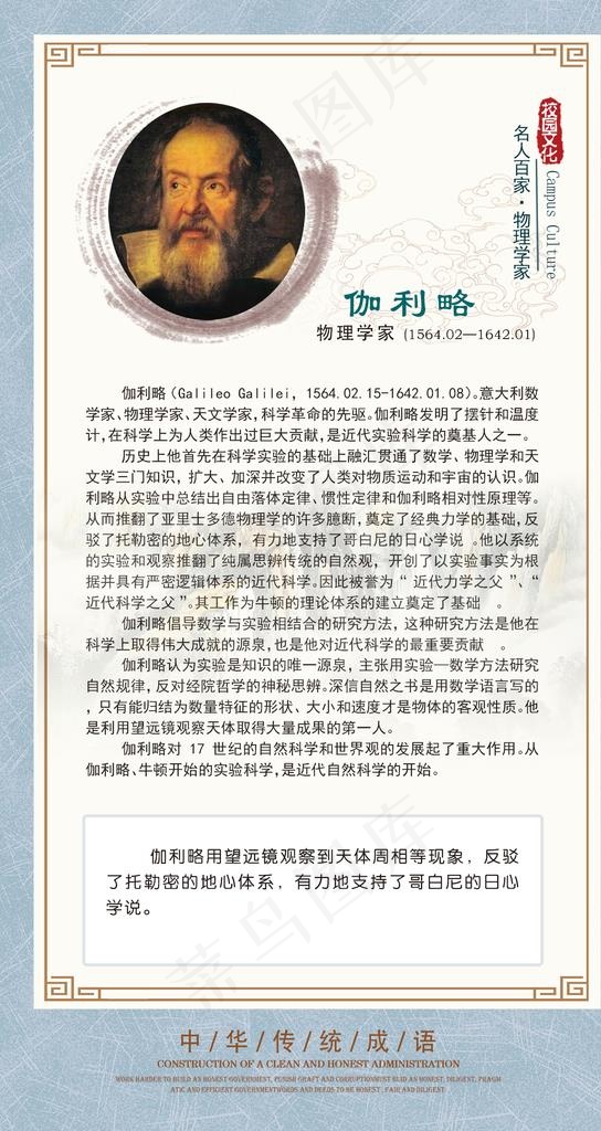 物理实验室 校园文化 伽利略图片