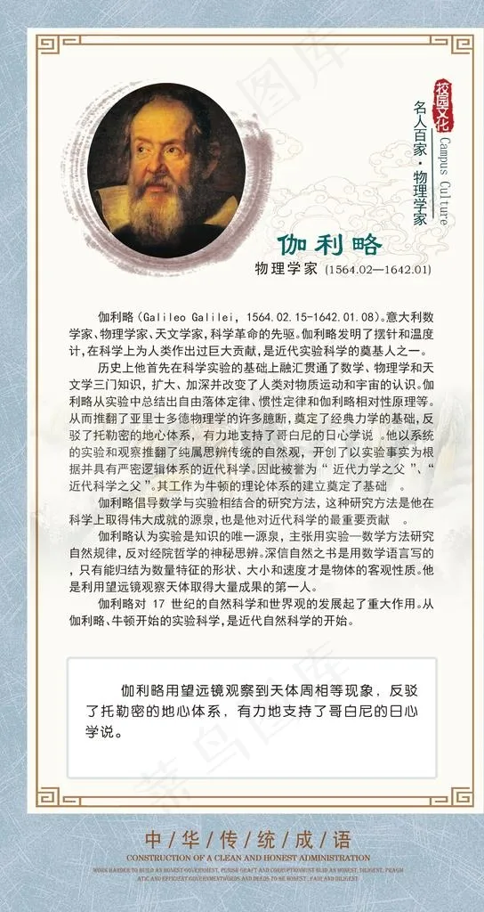 物理实验室 校园文化 伽利略图片(1276x2268)psd模版下载