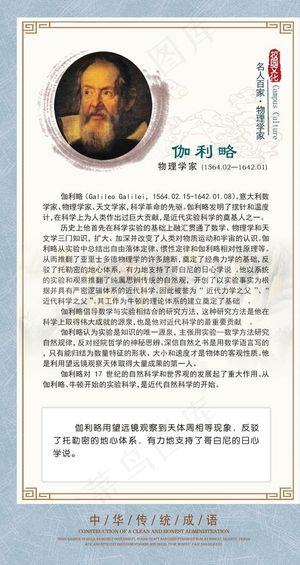 物理实验室 校园文化 伽利略图片
