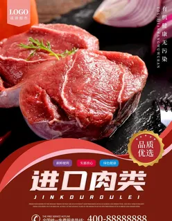 进口生鲜肉宣传海报图片