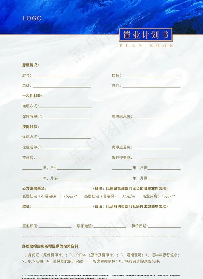 房地产置业计划书图片psd模版下载