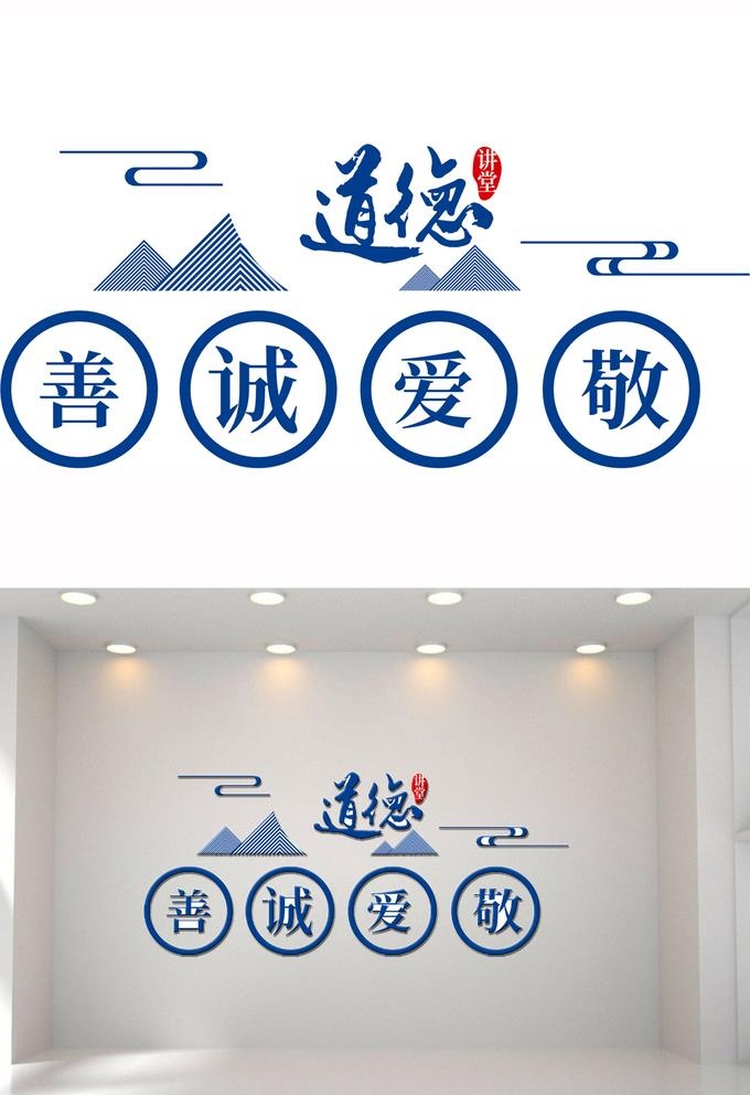 道德讲堂文化墙图片cdr矢量模版下载