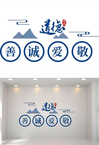 道德讲堂文化墙图片