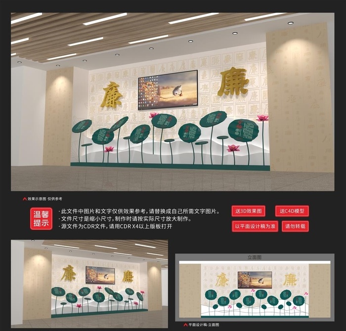 廉政文化墙图片cdr矢量模版下载