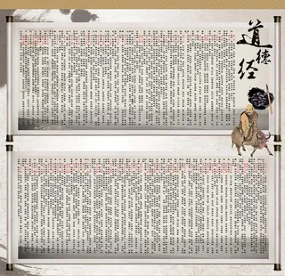 道德经内容图片