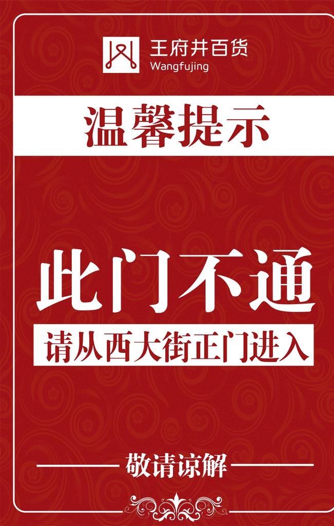 温馨提示 图片