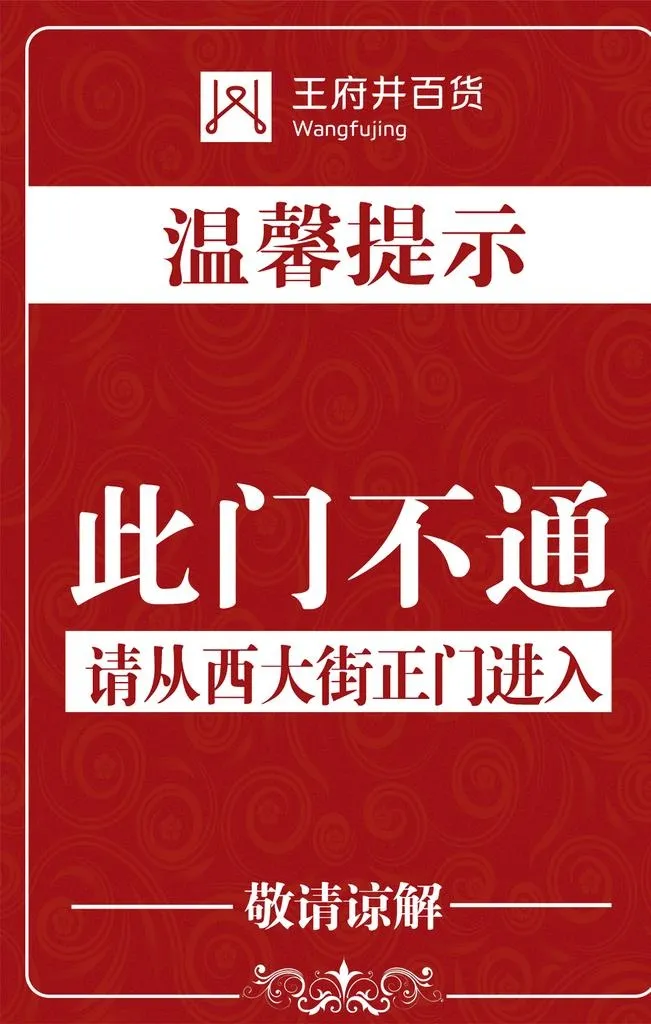 温馨提示 图片(1134x1701)psd模版下载