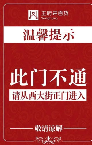 温馨提示 图片