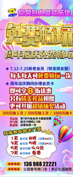 儿童乐园展架图片