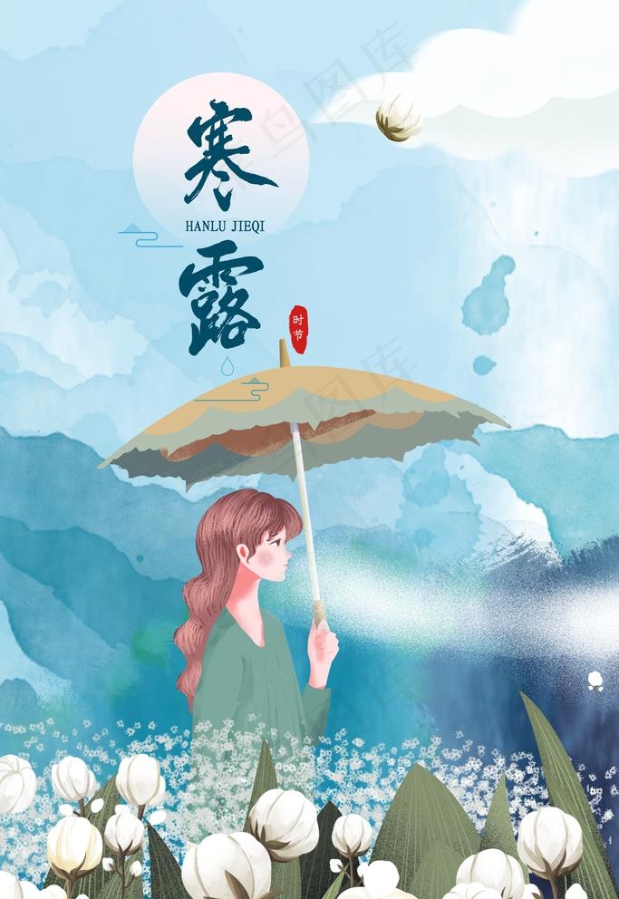 寒露图片(2362x3543)psd模版下载