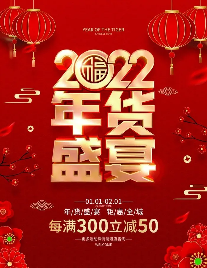 年货节图片(3543x4724)psd模版下载