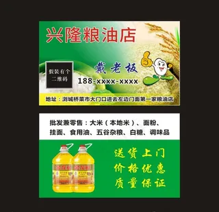 粮油店名片图片
