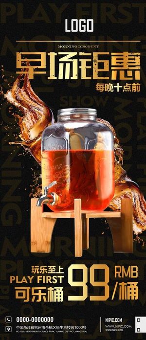 酒吧夜店可乐桶扎啤海报图片