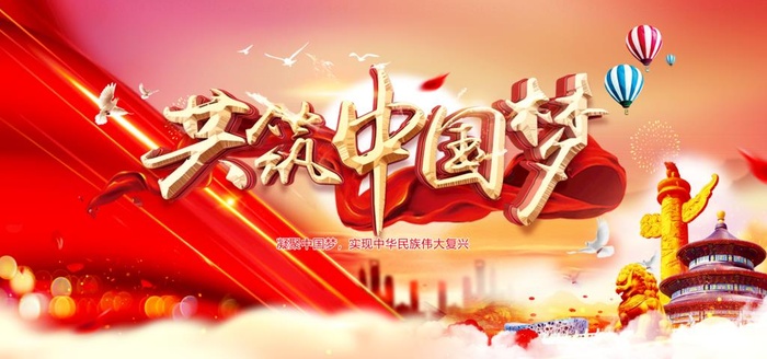 中国梦图片
