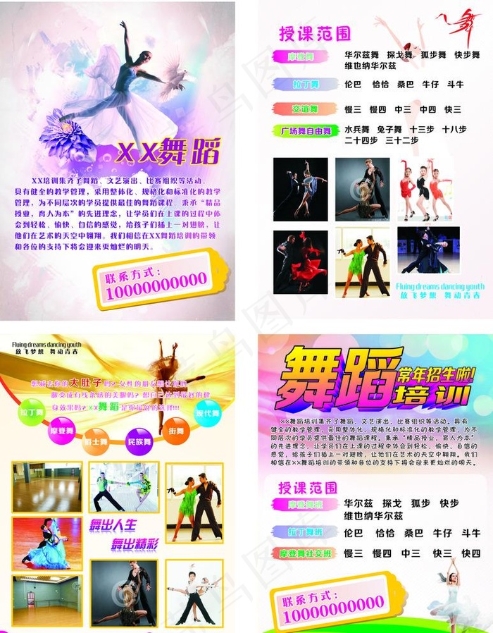 舞蹈培训 跳舞图片