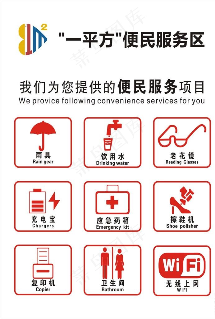 便民服务区图片cdr矢量模版下载