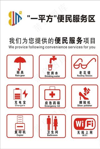 便民服务区图片