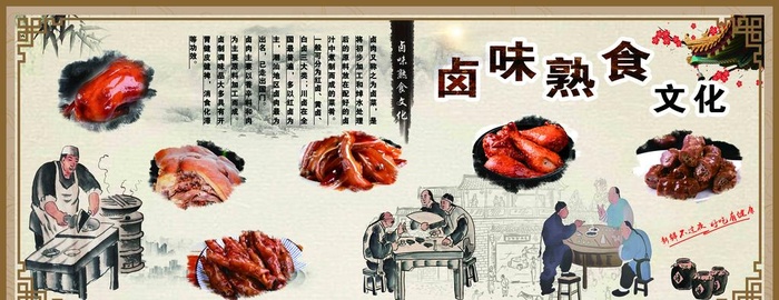 熟食文化 卤味文化 古代喝酒图片(2400x1100)psd模版下载