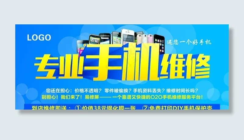 专业手机维修图片psd模版下载