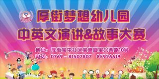 梦想幼儿园演讲比赛故事大赛图片