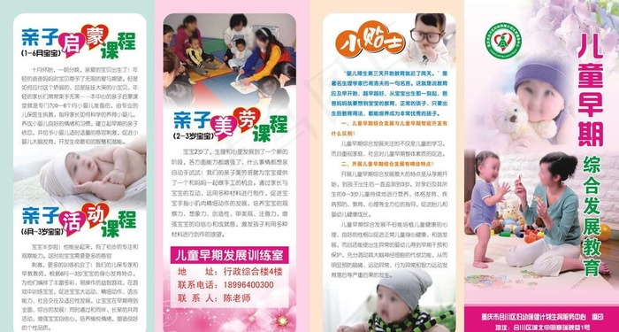 儿童早期教育折页图片(0×0像素())cdr矢量模版下载