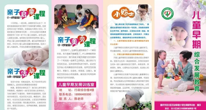 儿童早期教育折页图片(0×0像素())cdr矢量模版下载