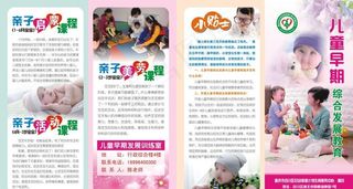 儿童早期教育折页图片