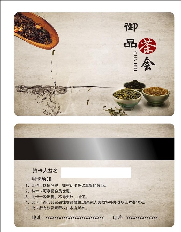 茶叶会员卡图片cdr矢量模版下载
