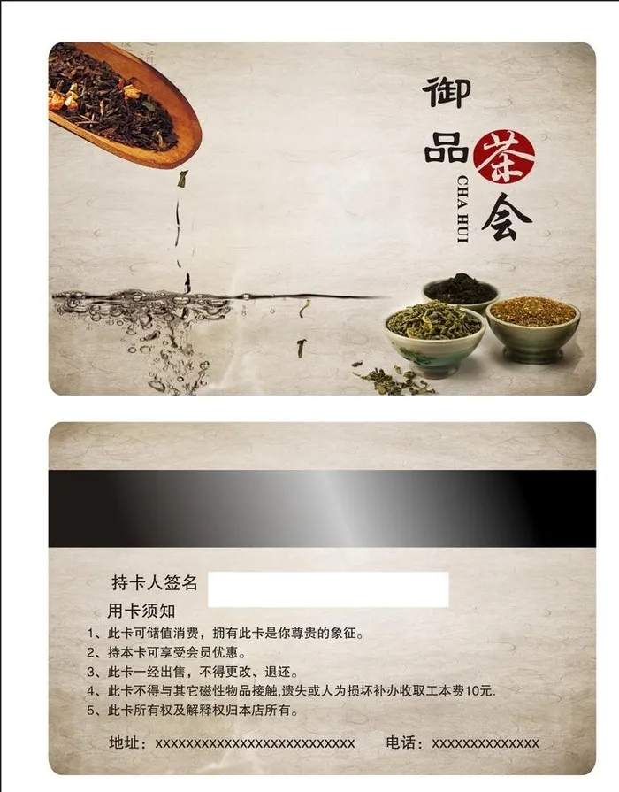 茶叶会员卡图片cdr矢量模版下载