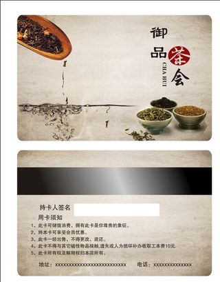 茶叶会员卡图片