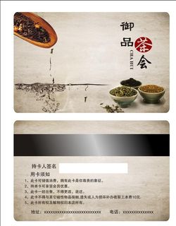 茶叶会员卡图片 茶叶会员卡图片