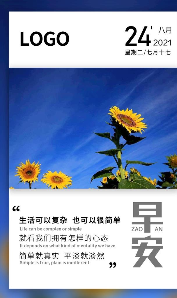 早安图片(750x1200)psd模版下载