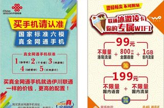 联通单页宣传页图片