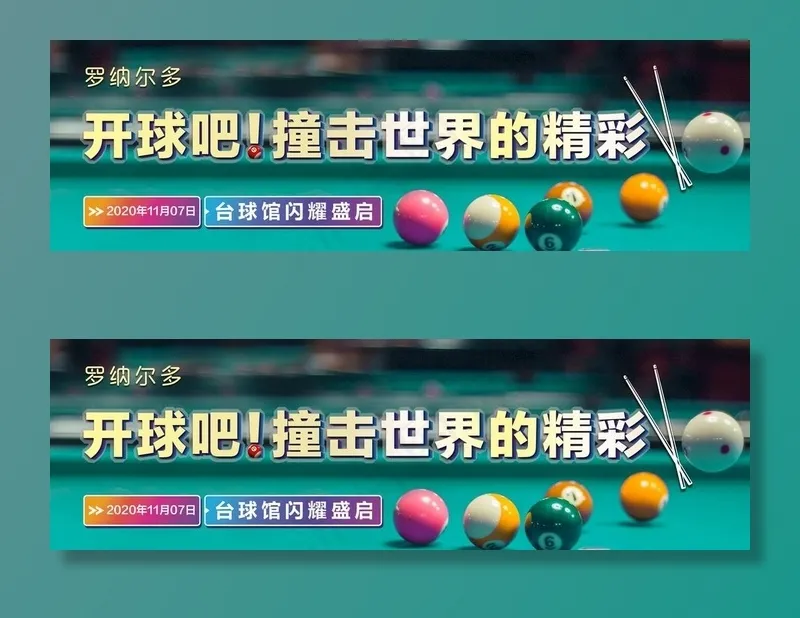 台球展板图片psd模版下载