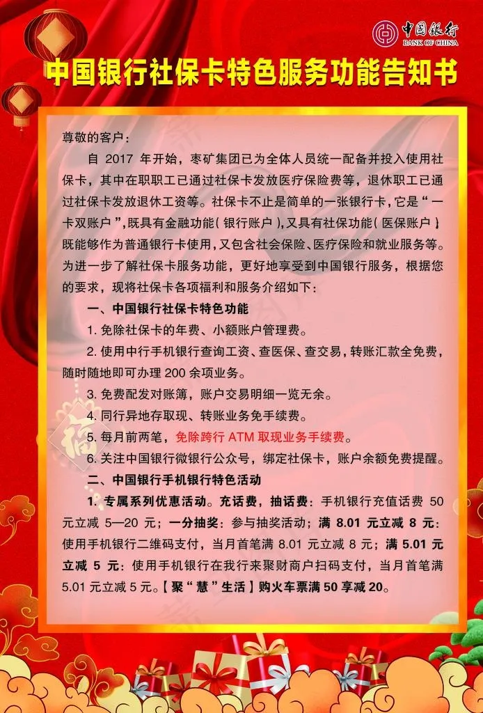 中国银行社保卡图片psd模版下载