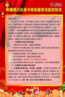 中国银行社保卡图片