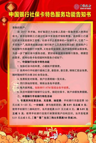 中国银行社保卡图片