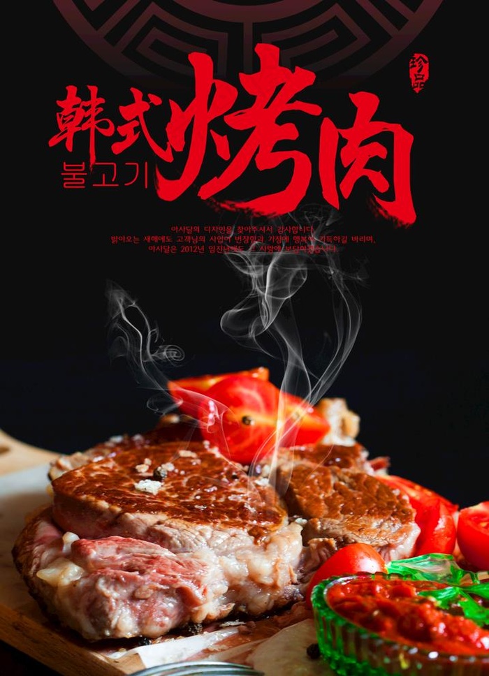 韩国烤肉图片